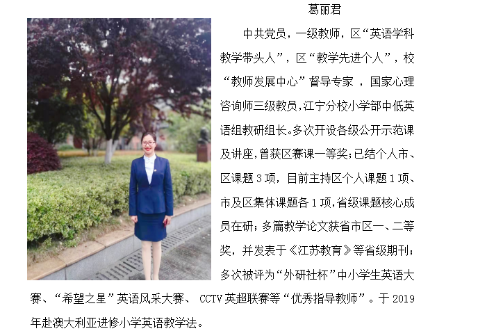 小学英语葛丽君.png