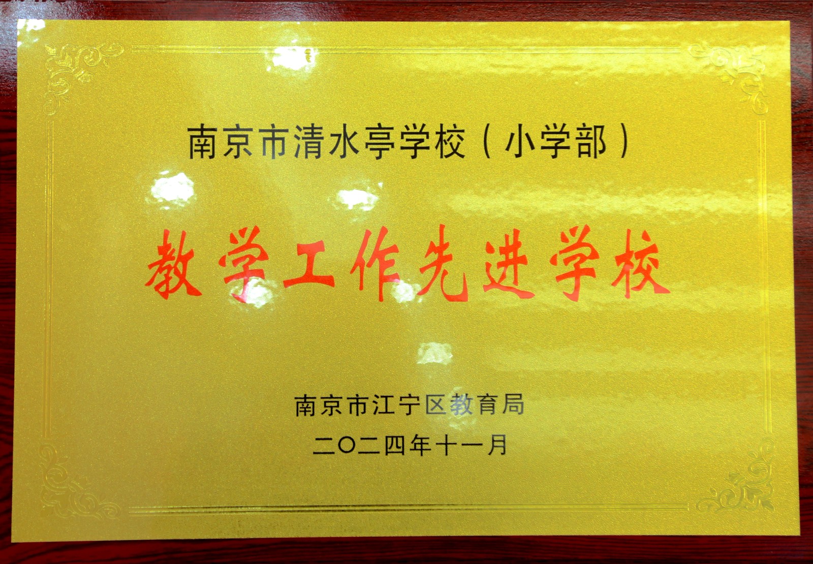 小学教学工作先进.JPG