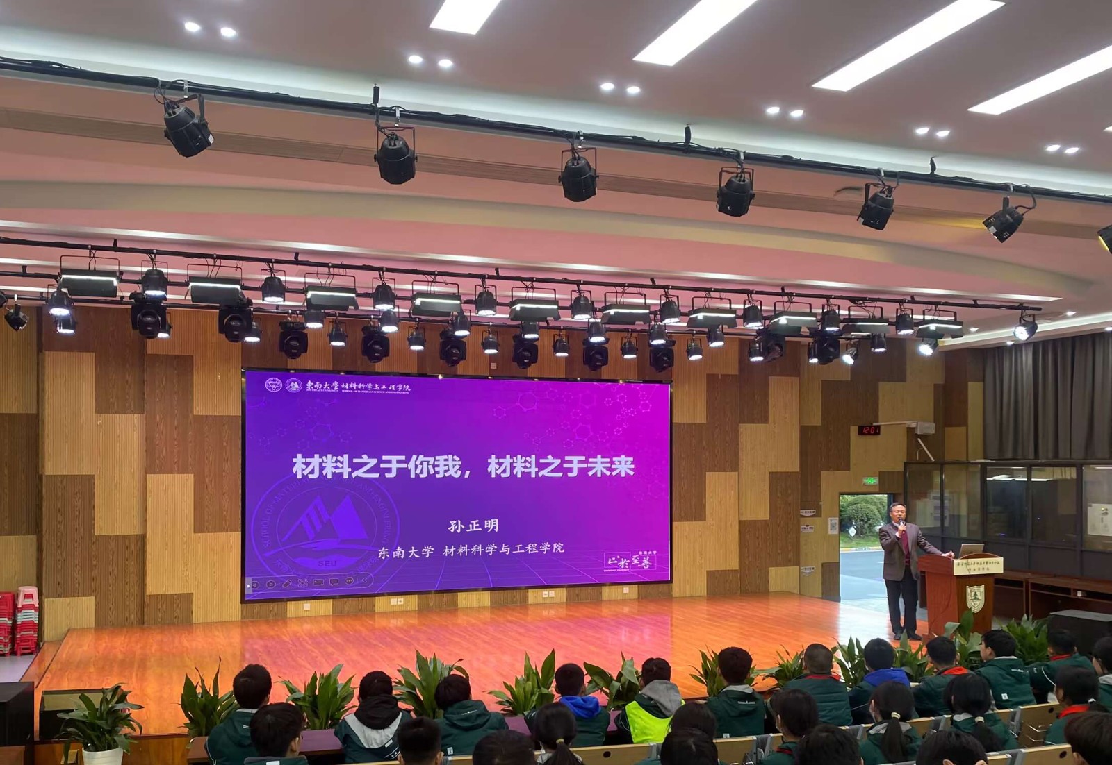 东南大学专家讲座.JPG